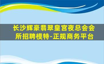 资阳夜总会招聘